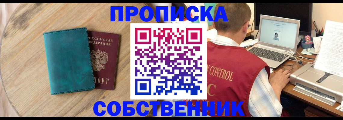 временная регистрация купить в Еманжелинске