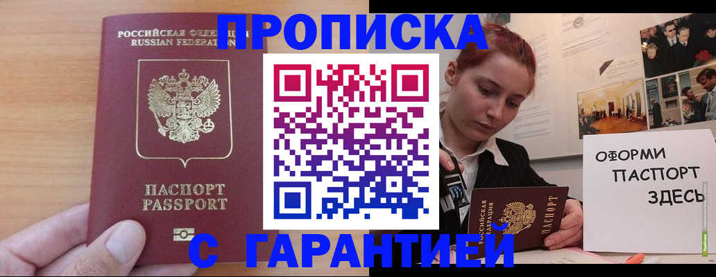 прописка в Еманжелинске