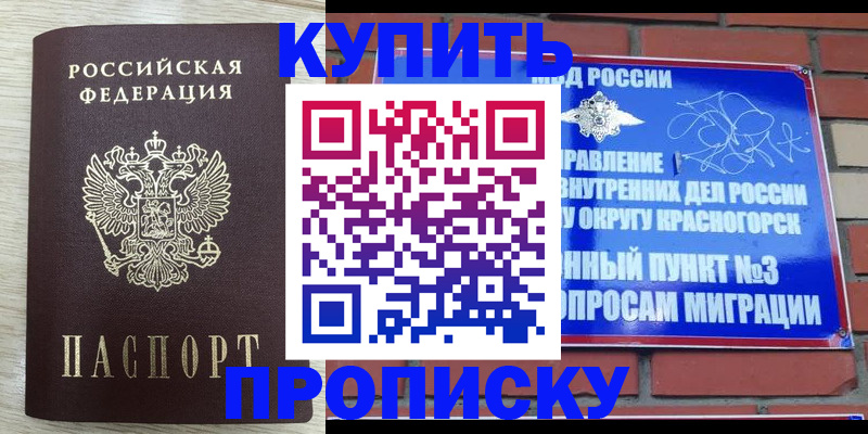 прописка гарантия в Еманжелинске