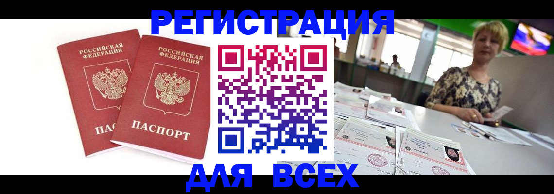 временная регистрация купить в Еманжелинске