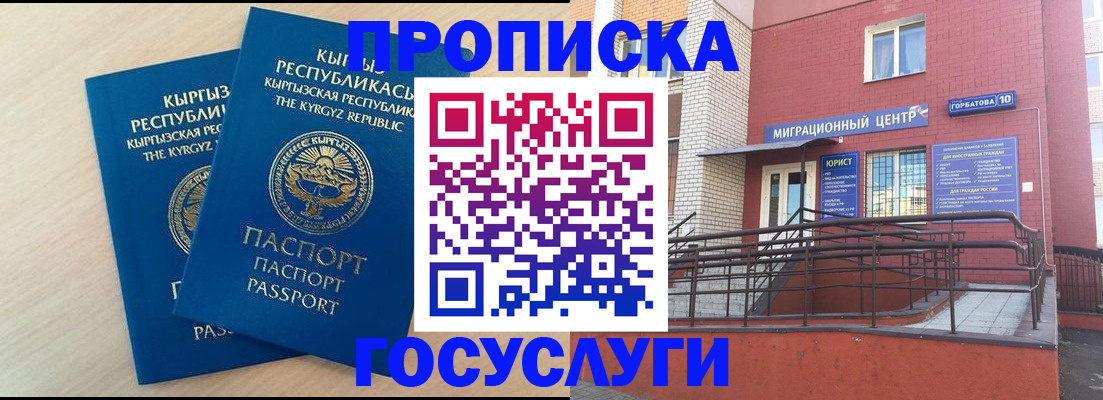 прописка ребенка в Еманжелинске