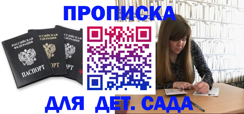 регистрация для дет. сада в Еманжелинске