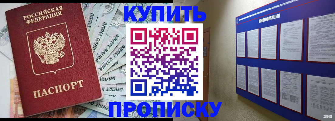 прописка штамп в Еманжелинске