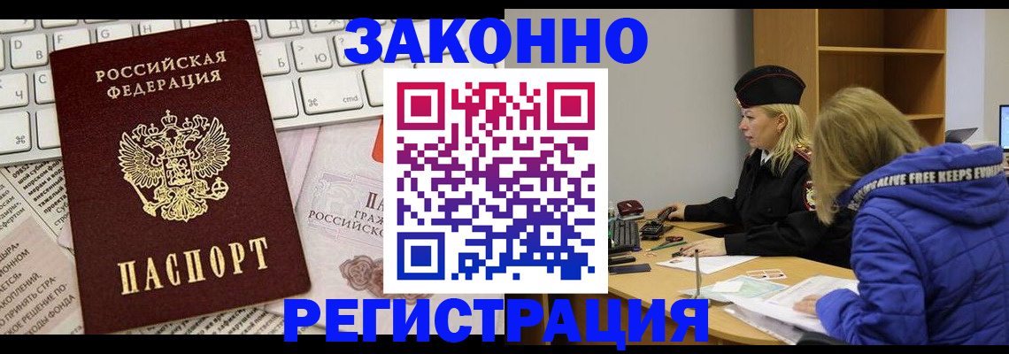 временная прописка в Еманжелинске