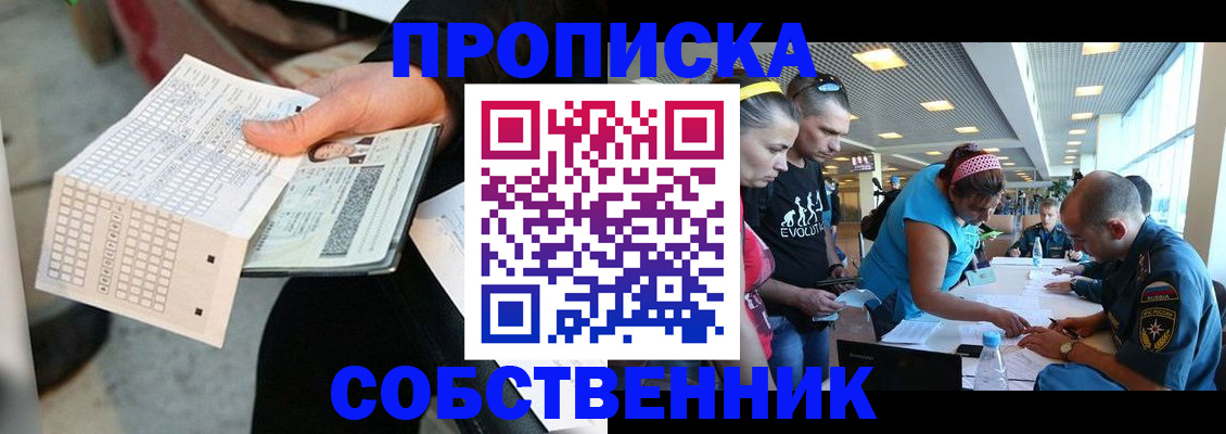 прописка в квартире в Еманжелинске