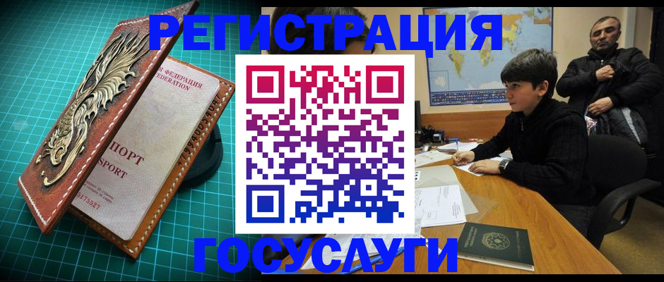 прописка ребенка в Еманжелинске